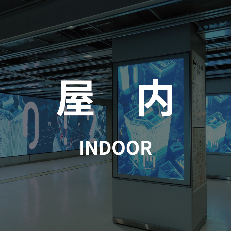 屋内